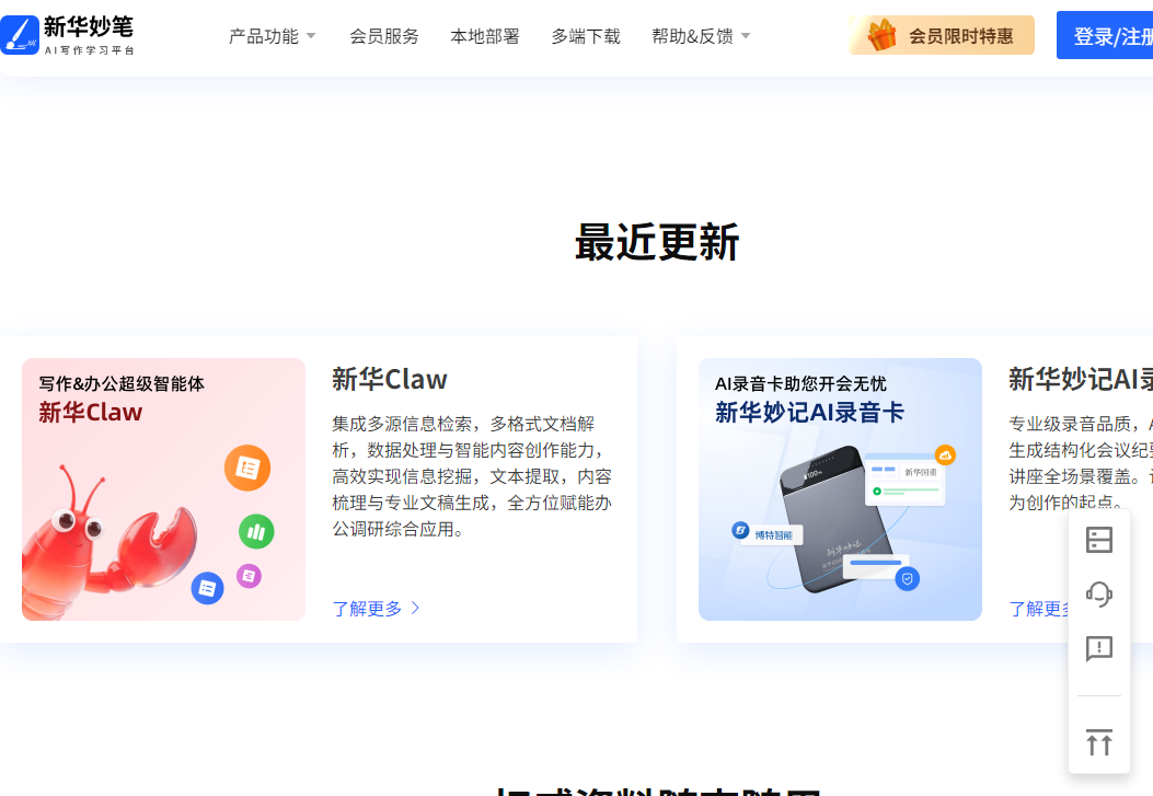 新华妙笔