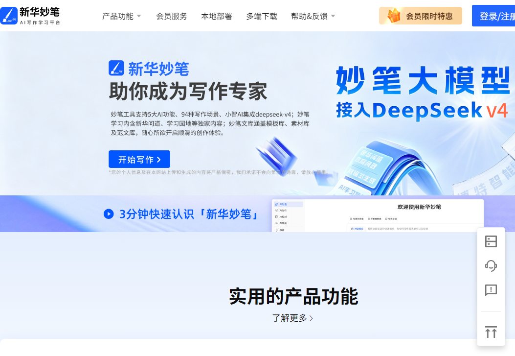 新华妙笔